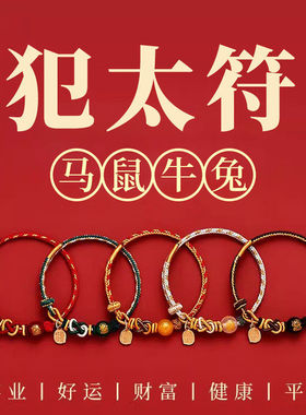 普陀山马年本命年手链红绳编织手绳太岁化护身符手链男女属马礼物