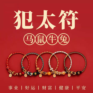 普陀山马年本命年手链红绳编织手绳太岁化护身符手链男女属马礼物