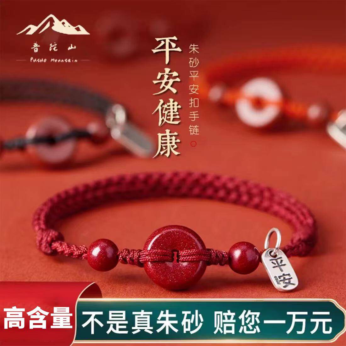 普陀山本命年红绳朱砂平安扣手链女手工编织手绳手串纯银福牌脚链图片