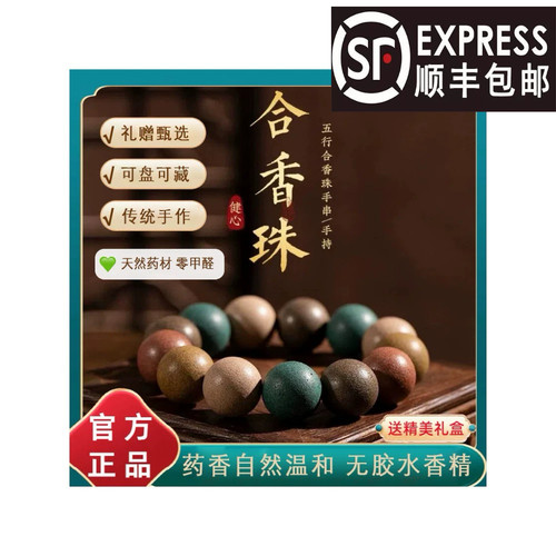 天然中药手串五行合香珠非遗自制古法疏肝安神养性情绪稳定礼物