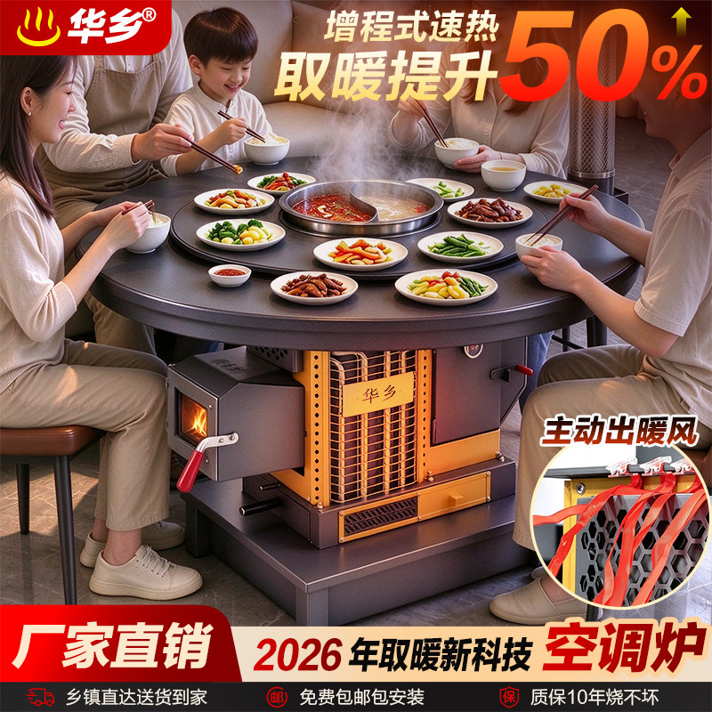 2026新款空调炉无烟气化炉