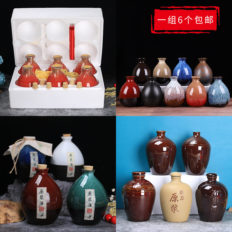 陶瓷酒瓶家用酒壶空酒瓶白酒瓶子土陶酒坛1斤6个装包邮创意仿古瓶