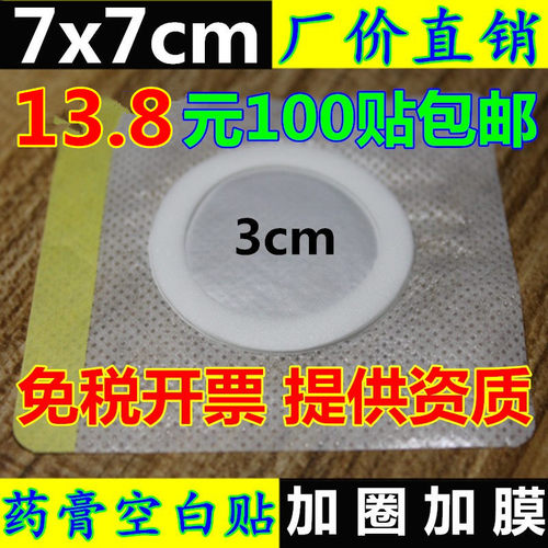 空白肚脐穴位三九贴