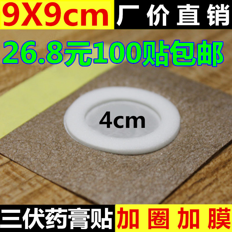 三九空白肚脐药膏贴包邮