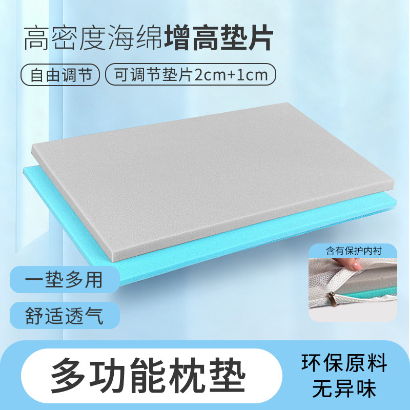 加厚加高枕头垫片增高神器加硬海绵加大加长垫1cm薄枕调节垫2cm