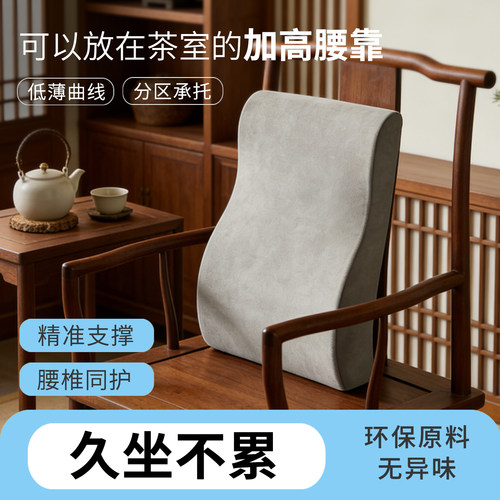 茶室实木圈椅腰靠垫冬夏两用护腰