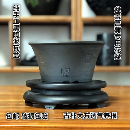 精品黑陶花盆菖蒲花盆盆景专用花盆纯手工泥瓦盆透气花盆