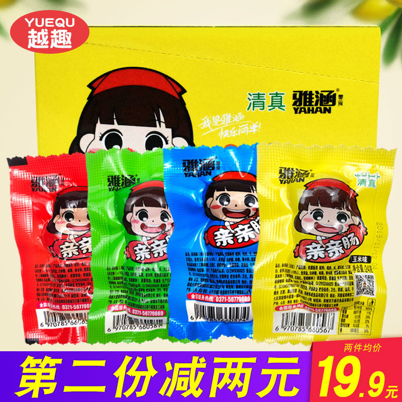 清真台式烤肠20个迷你肉枣清真食品食品雅涵亲亲肠火腿肠休闲零食