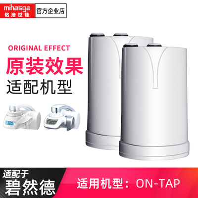 适配BRITA碧然德龙头净水器滤芯