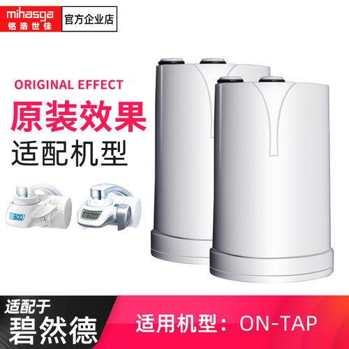 适配BRITA碧然德龙头净水器滤芯