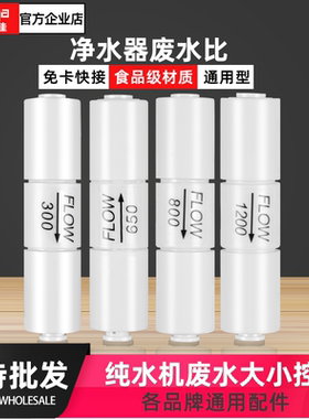 家用净水器废水比例调节阀电磁阀通用配件直饮RO纯水机过滤器废水