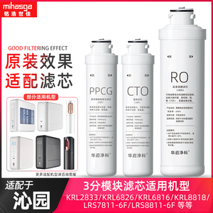 适配沁园净水器滤芯KRL2833/8803/6816/6826/LRS8811-6F耗材套装