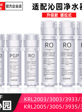 适配沁园净水器滤芯海王KRT6901/3913/3915/3916/6913纯水机滤芯