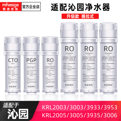 适配沁园净水器滤芯海王KRT6901