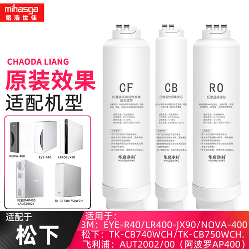 适配松下净水器滤芯TK-CB740/750-WCH纯水机CF/CB/RO反渗透替换芯