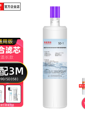 适配3M净水器厨房直饮SD390/SD375/SD358/主滤芯后置活性碳滤芯