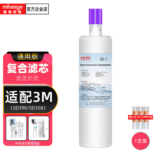 适配3M净水器滤芯SD390/SD375