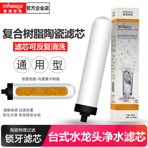 铭浩世佳净水器陶瓷树脂软化水