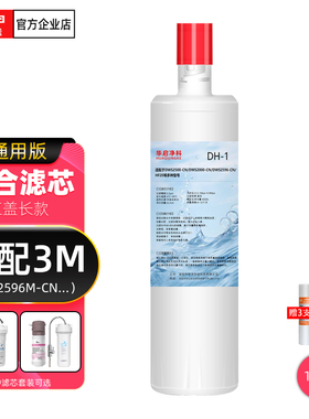 适配3M净水器DWS2500-CN主滤芯DWS2000/1893/2598/HF20/SW/CDW