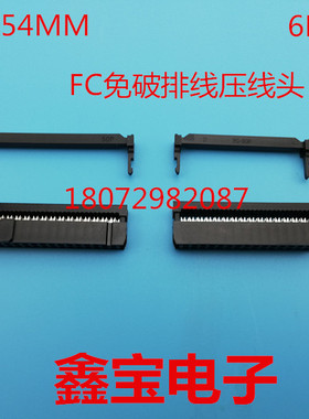 间距2.54MMFC压线头 排线头 牛角插头6P 8P 10P 12P 14P 20P  50P