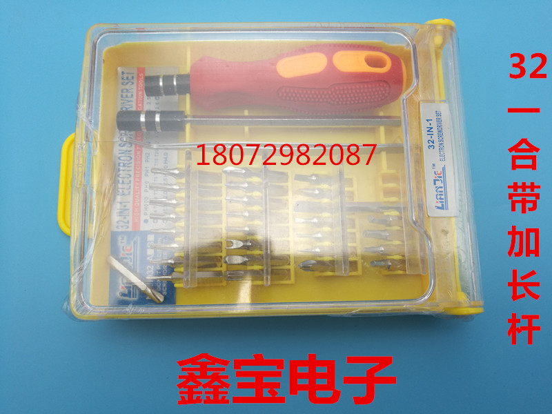 多功能32合一电脑 笔记本 手机维修螺丝刀工具套装 拆机组合工具