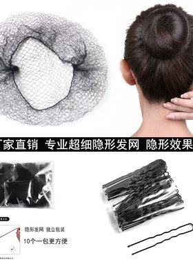 职业盘发发网女韩国空乘舞蹈拉丁汉服隐形网兜空姐黑色网套U型夹