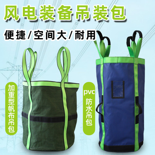 品致风电吊包五金电力工具包