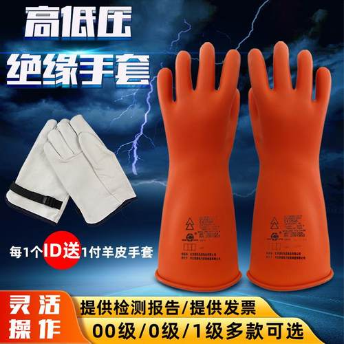 雪莲牌绝缘手套电工安全防护手套