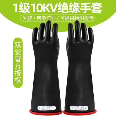 Shuang'an 10 кВ изоляционные перчатки, мощность работы латекс 7500V Электроизоляционная перчатка перчатка против электрического сопротивления Высокое напряжение