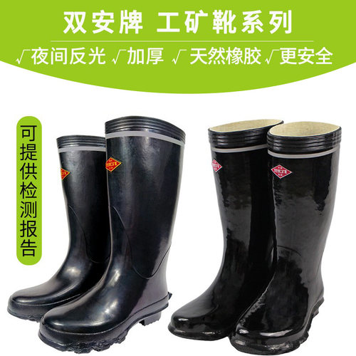 双安牌工矿靴6kv反光绝缘靴