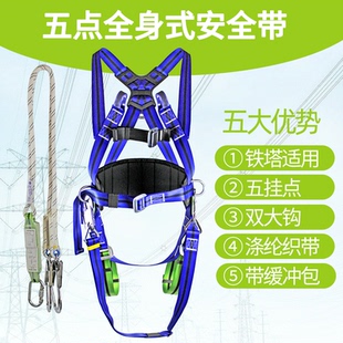 鐵塔高空作業(yè)安全繩空調(diào)安裝 工具防墜落安全帶 安全帶 五點式