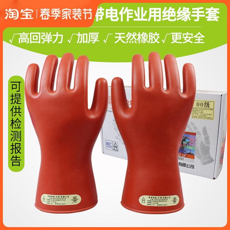 安全牌500V绝缘手套00级橡胶带电作业乳胶手套电工安全防护手套,农用物资,苗木固定器/支撑器,淘宝优惠券,粉丝福利购,淘宝优惠卷