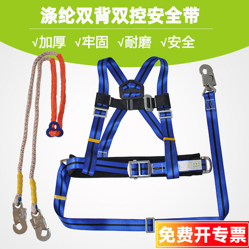 涤纶双背双控安全带 高空作业户外建筑施工地安全保险绳 - 封面