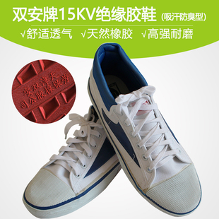 10KV安全防护鞋 夏季 劳保鞋 正品 15KV绝缘鞋 双安绝缘鞋 电工鞋