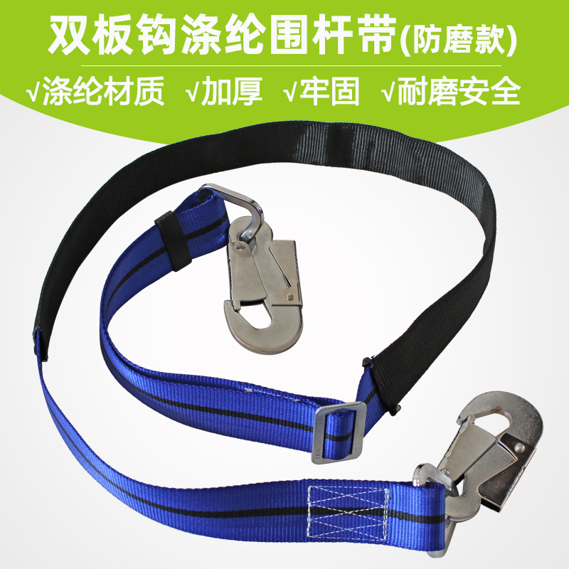 蓝色套管防磨围杆带高空作业安全带电工保险单腰带爬树爬杆保险绳