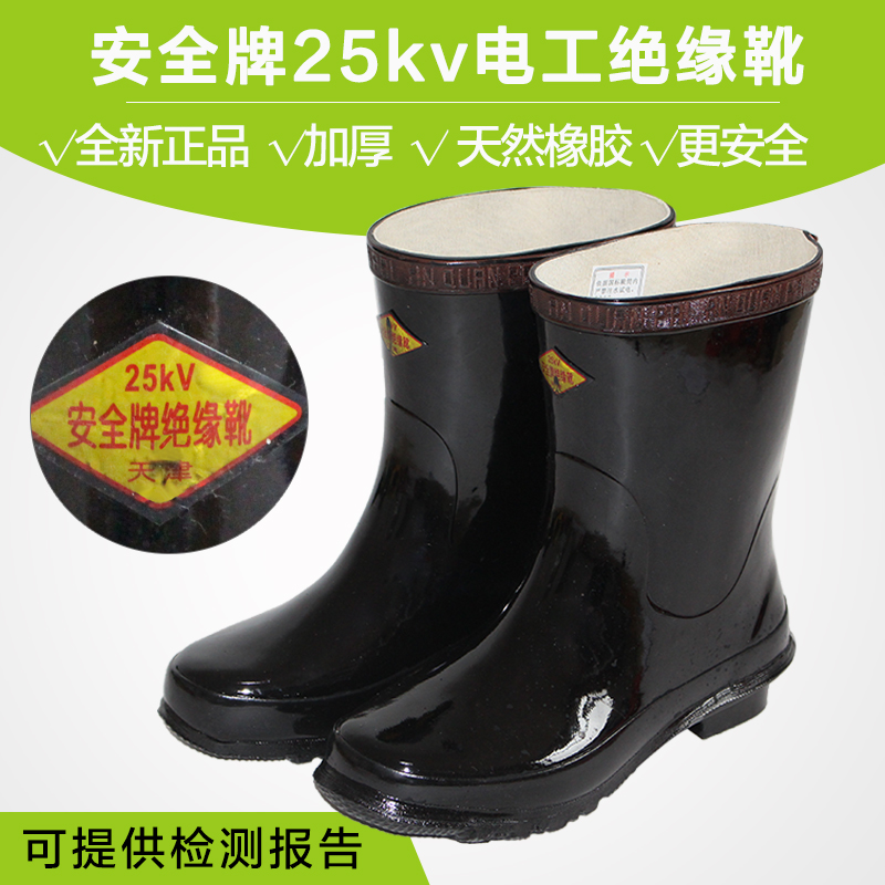 安全牌25KV高压电工绝缘靴子10kv绝缘雨鞋20KV绝缘胶鞋真品-封面