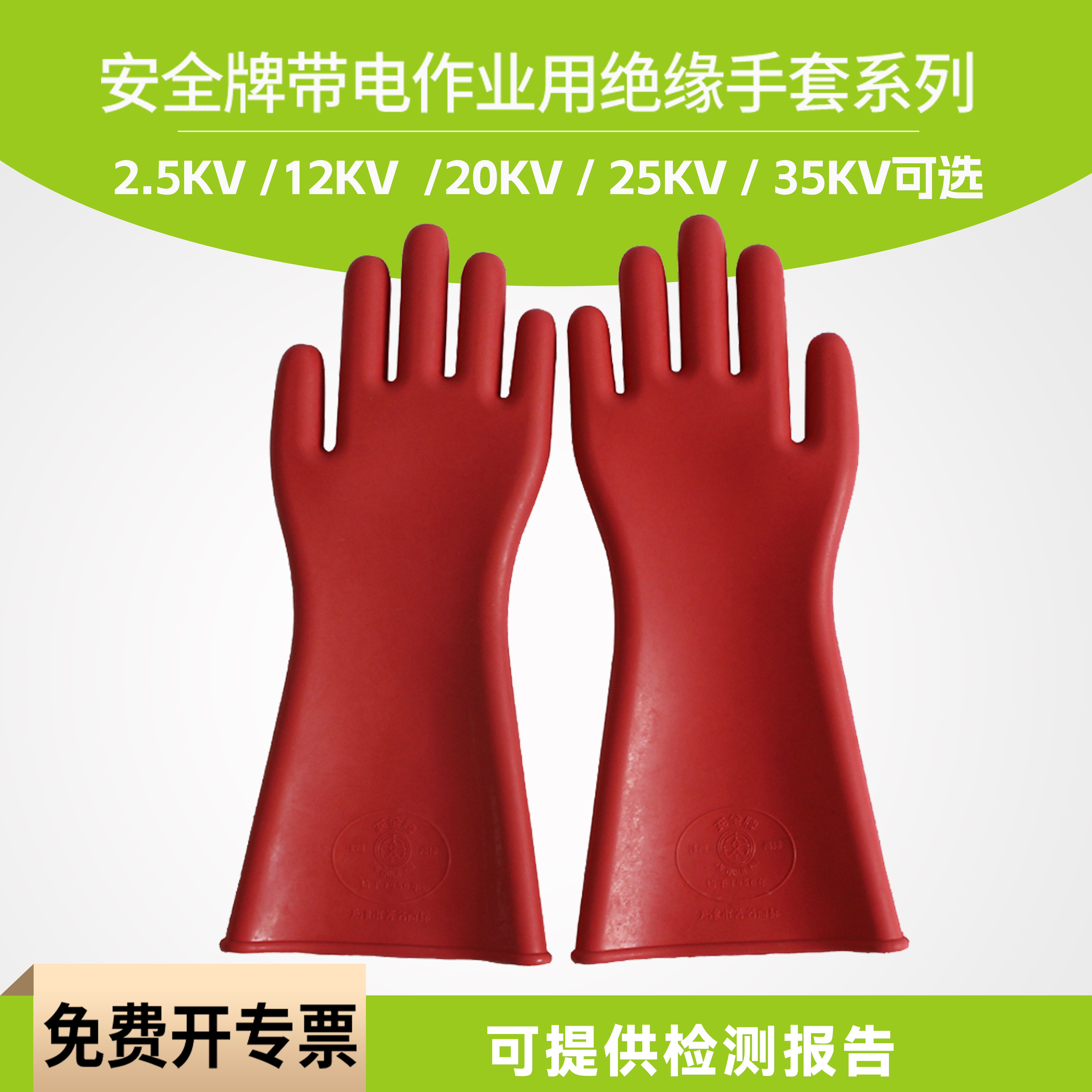 安全牌绝缘手套 防电带电作业劳保橡胶手套耐高压电工用12-35KV