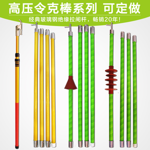 高压拉闸杆10KV令克棒35KV绝缘令克棒110KV操作棒绝缘杆正品