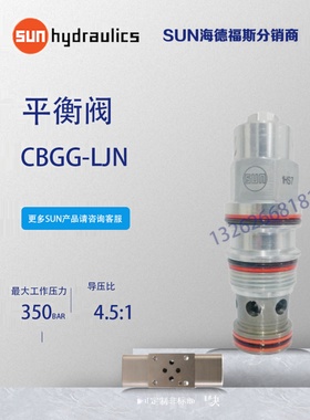 SUN美国原装进口CBCG-LJN平衡阀CBEGLJN液压阀CBGG-LJN螺纹插装阀