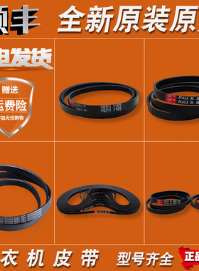 适用三洋惠而浦荣事达洗衣机原装配件大全4 5EPJ1105皮带6EPJ1254