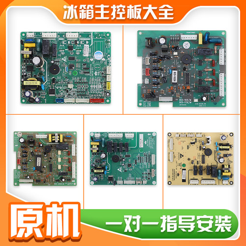 适用新飞冰箱主板控制主板BCD-228EM3Y电脑板电源板线路板配件B类