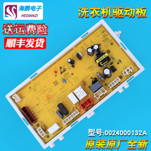 0024000132A适用海尔洗衣机电脑主板驱动控制板XQG80-B1486/B1286