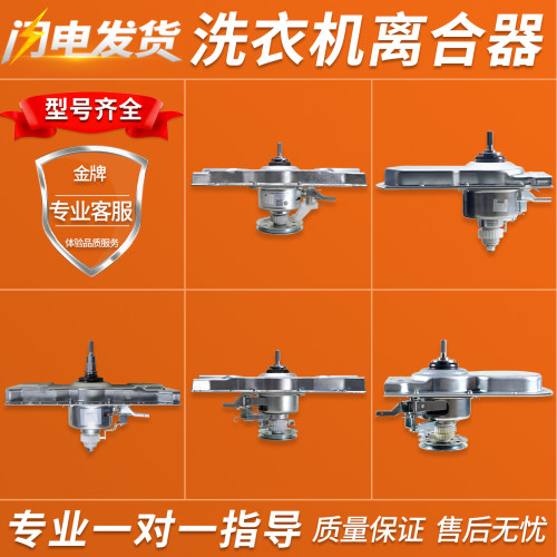 适用海尔统帅洗衣机配件大全双动力7792减速器离合器总成5973/C - 封面