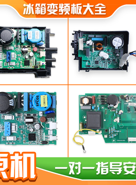 0064000385适用海尔冰箱原装变频板驱动板压缩机启动器板VES 2456