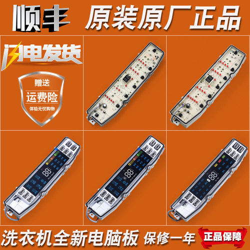 0031800138E FA适用海尔洗衣机电脑板显示板电源控制主板配件大全