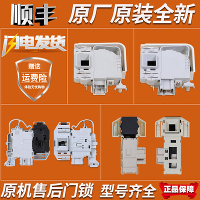适用西门子洗衣机电子门锁门开关