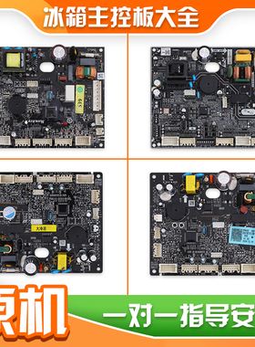 适用海尔冰箱0061801012E/A/B/D/G/X/H/Y/EGCH/BJ/BV电脑板主板