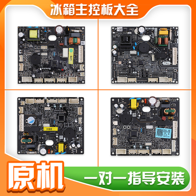 适用海尔冰箱0061801012E/A/B/D/G/X/H/Y/EGCH/BJ/BV电脑板主板
