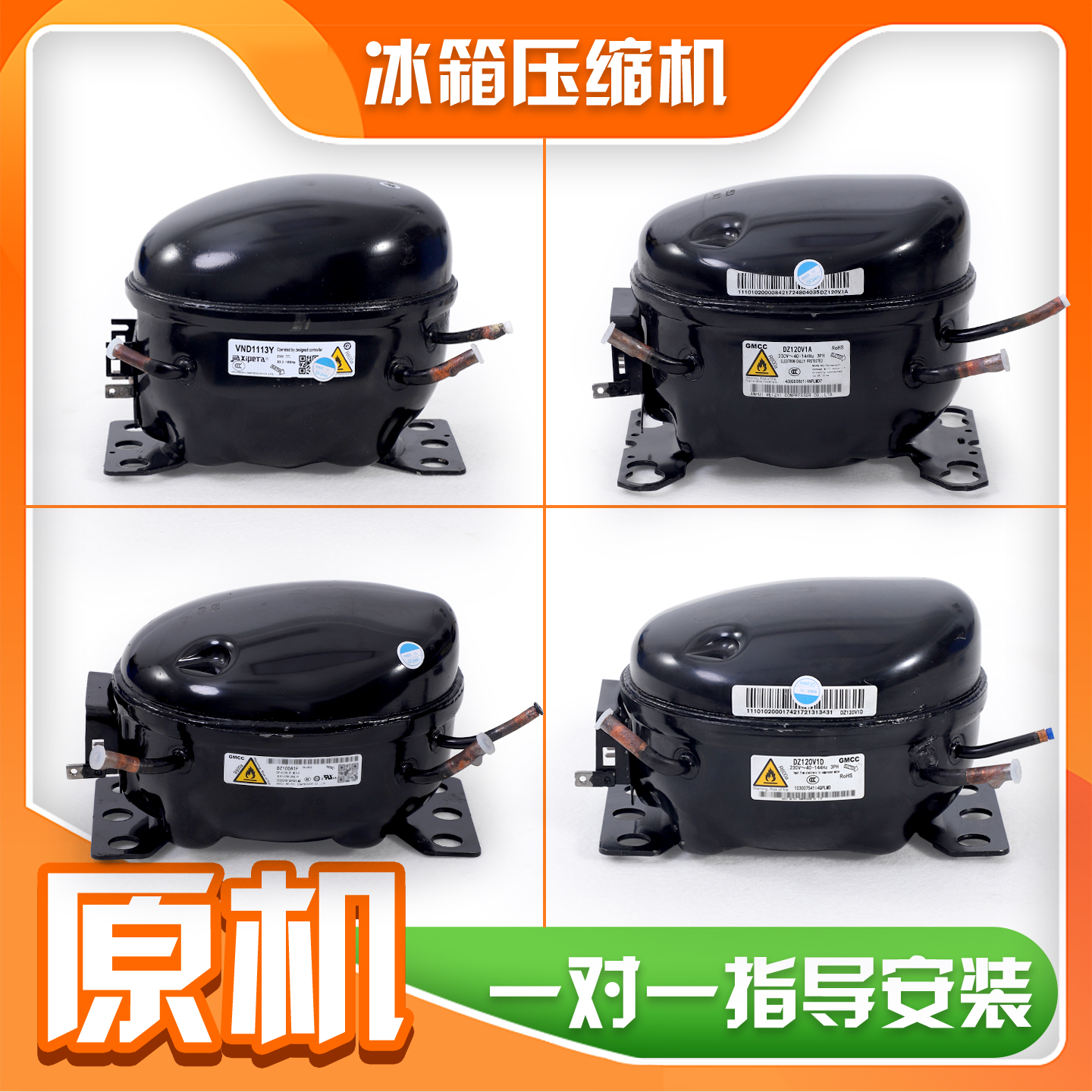 适用美的冰箱美芝变频压缩机配件DZ120V1AV1D/100V1C V1Z/DZ90V1A