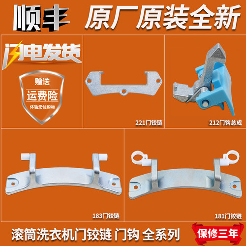 适用美的小天鹅滚筒洗衣机门铰链门钩门合页开关铁架钢叉配件大全